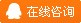 QQ在线咨询